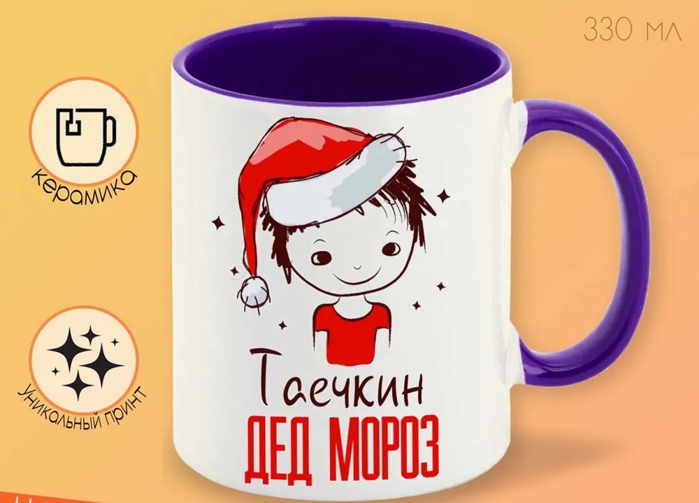 

Кружка CoolPodarok Таечкин Дед мороз Мальчик в колпаке