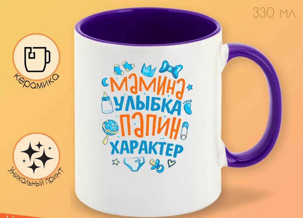 

Кружка CoolPodarok Прикол Мамина улыбка папин характер