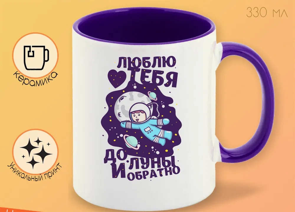 

Кружка CoolPodarok Прикол Люблю тебя до луны и обратно