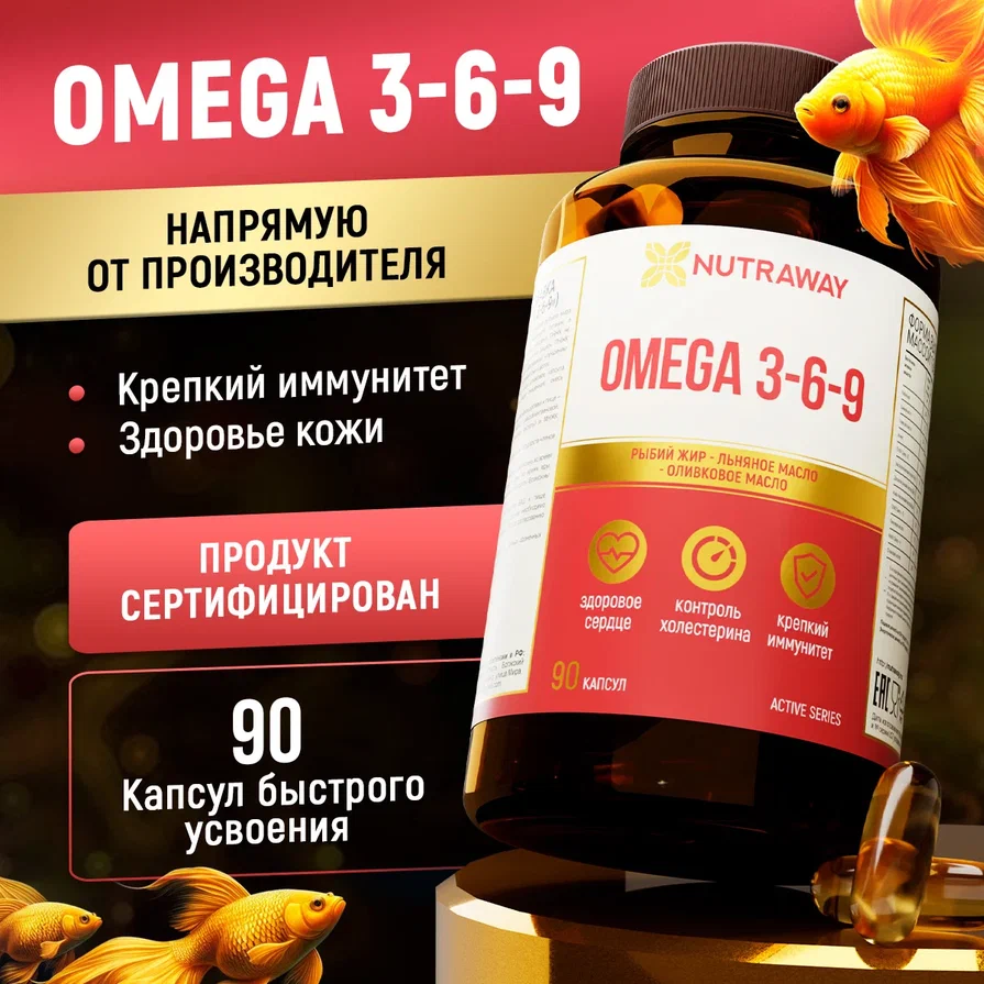 Омега 3-6-9 NUTRAWAY OMEGA 3-6-9 капсулы 90 шт 637₽