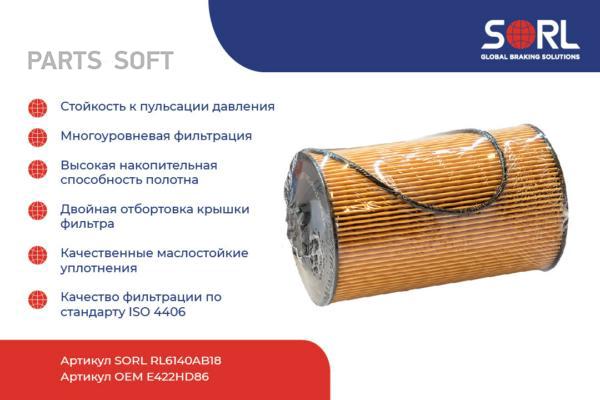 SORL RL6140AB18 Фильтр масляный элемент E422HD86