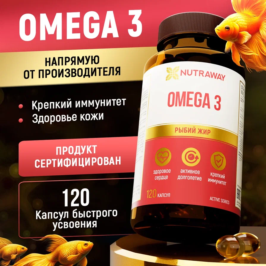 Омега 3 NUTRAWAY OMEGA 3 капсулы 500 мг 120 шт 520₽