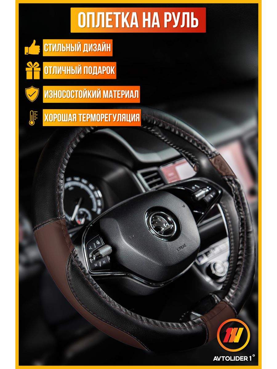 

Оплетка на руль AVTOLIDER1 Опель Антара (Opel Antara), М(37-39см), Черно-шоколадный, Черный;коричневый, Оплетка на руль Опель Антара (Opel Antara)
