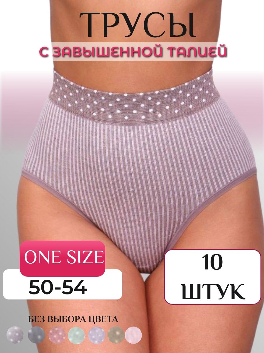 

Комплект трусов женских PERFECTLY YOU n-10 в ассортименте 50-54 RU, 10 шт., n-10