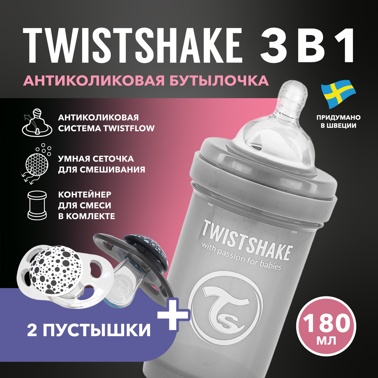 Детская антиколиковая бутылочка Twistshake серая 180 мл 0 мес 2 пустышки в наборе 845₽