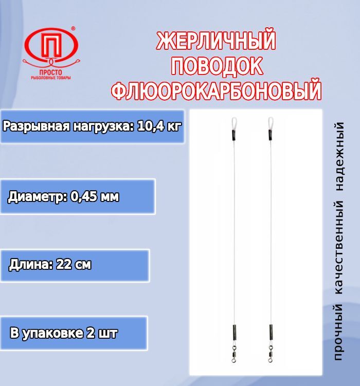 Поводок для рыбалки ПК 