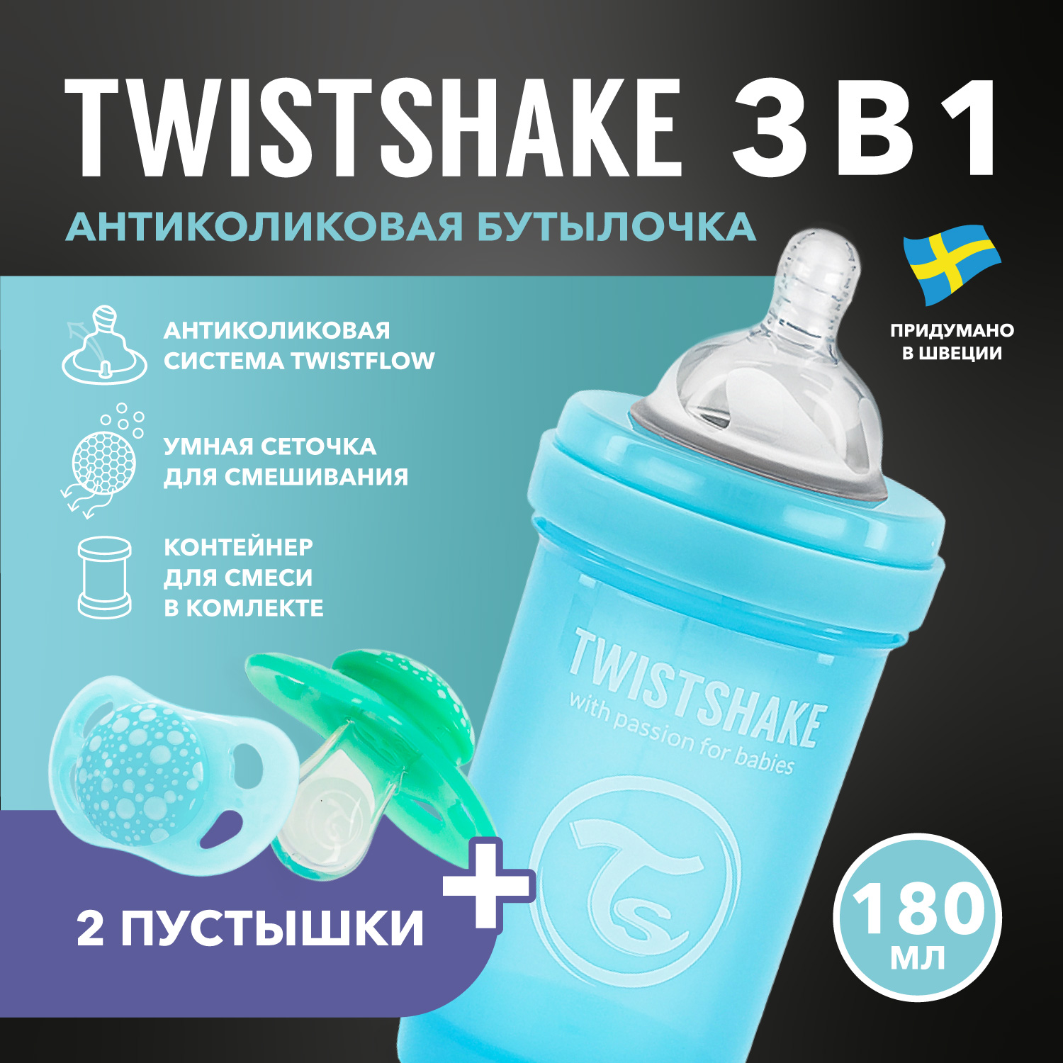 Детская антиколиковая бутылочка Twistshake синяя 180 мл 0 мес 2 пустышки в наборе 845₽