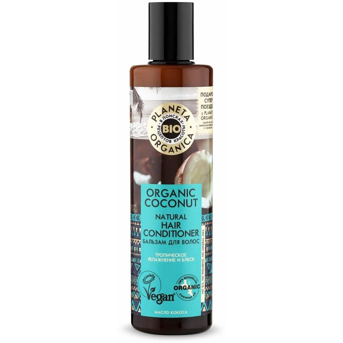 Бальзам для волос PLANETA ORGANICA Organic Coconut увлажнение и блеск, 280 мл