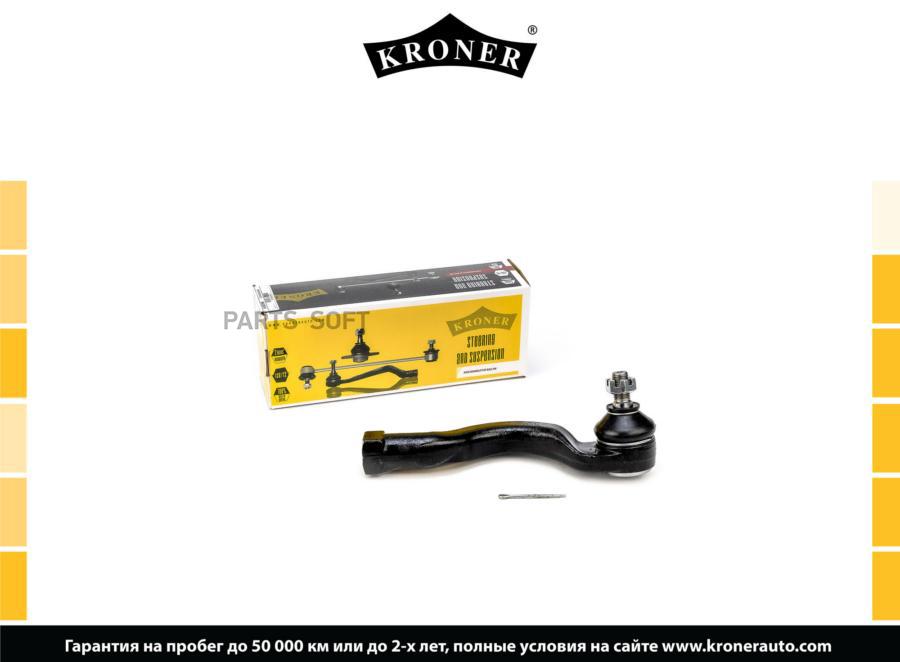 

Наконечник Рулевой Тяги KRONER K330768