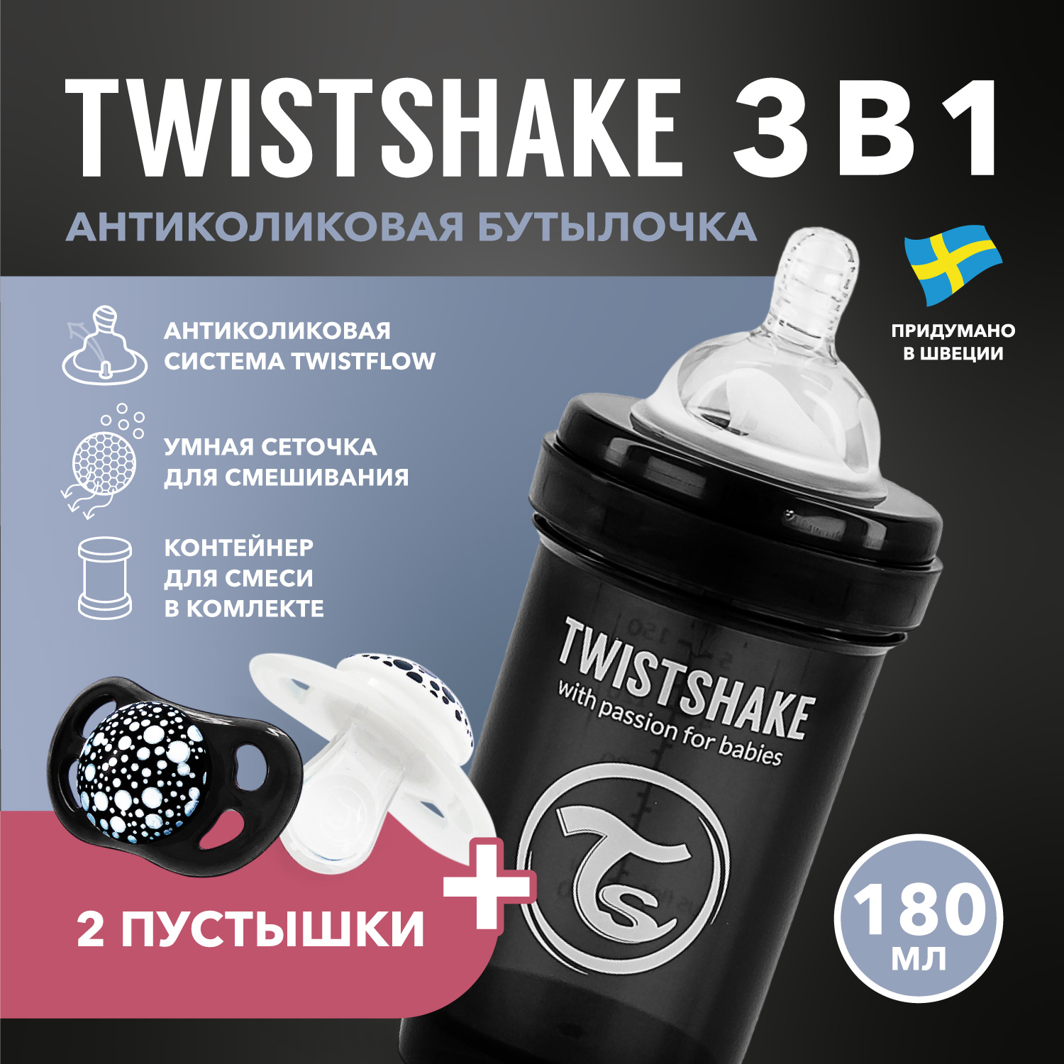 Детская антиколиковая бутылочка Twistshake чёрная 180 мл 0 мес 2 пустышки в наборе 845₽