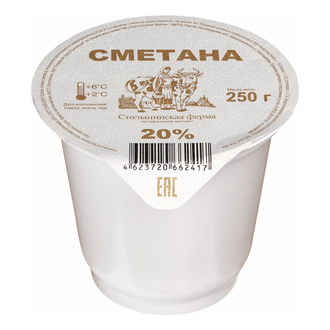 

Сметана Столыпинская Ферма 20% 250 г