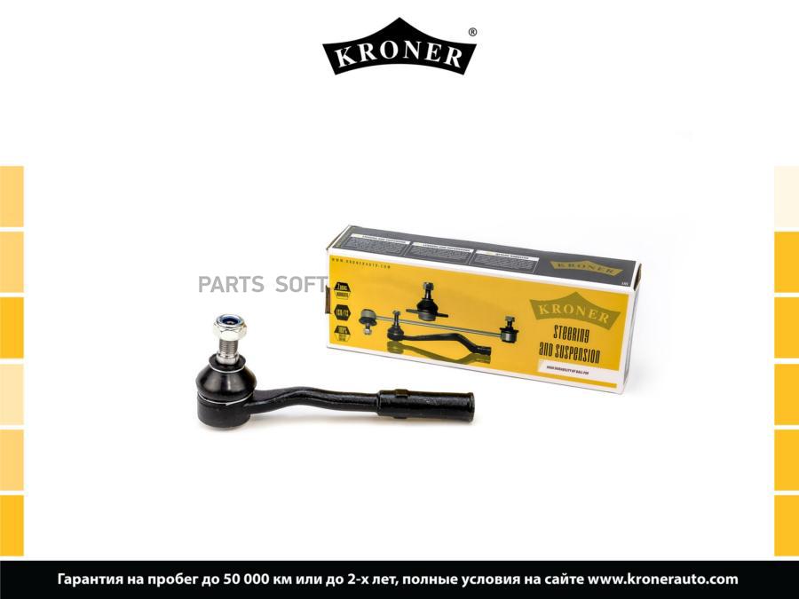 

Наконечник Рулевой Тяги KRONER K330872