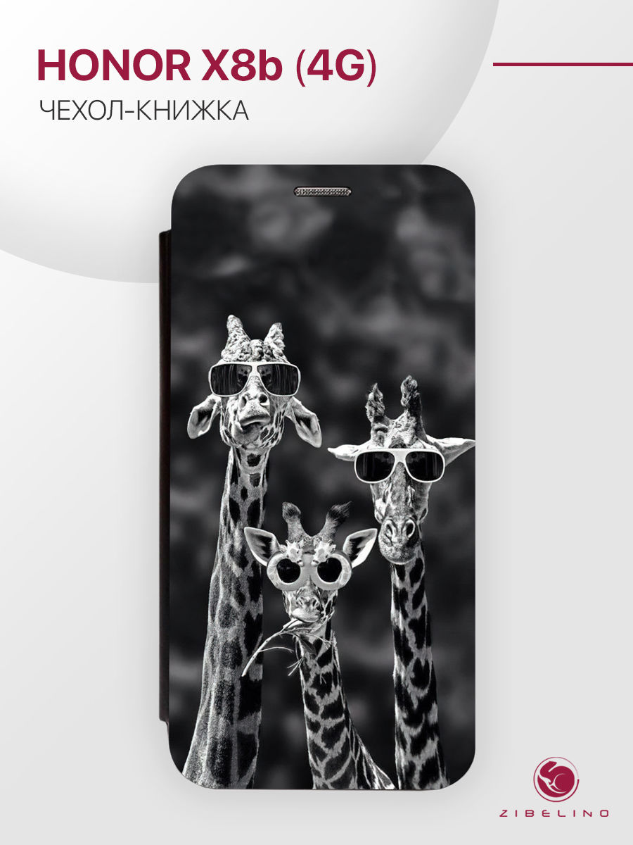 

Чехол для Honor X8b (4G) с рисунком, с магнитом, черный с принтом ЖИРАФ, ZB-HON-X8B