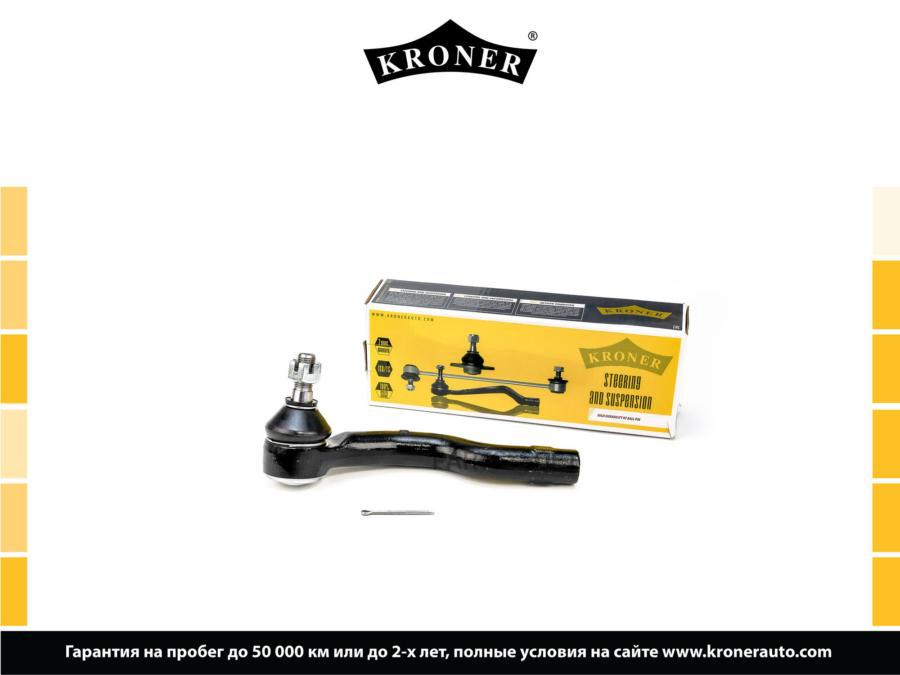 

Наконечник Рулевой Тяги KRONER K330851