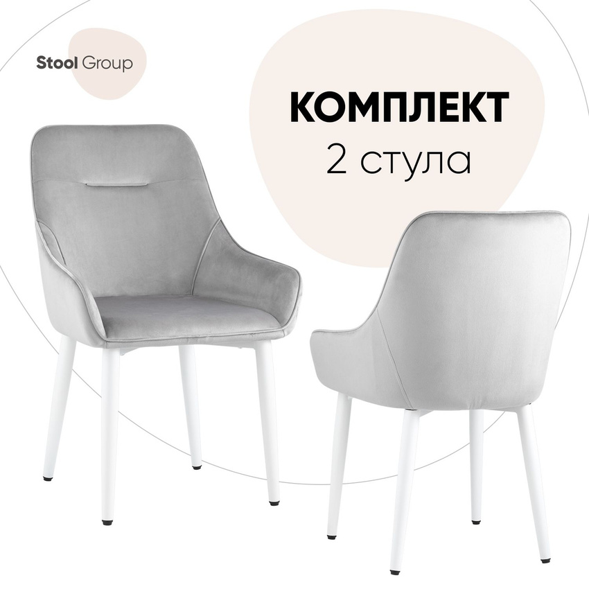 

Стул для кухни Stool Group Диана, велюр серебристый ножки белые комплект 2 стула, Диана