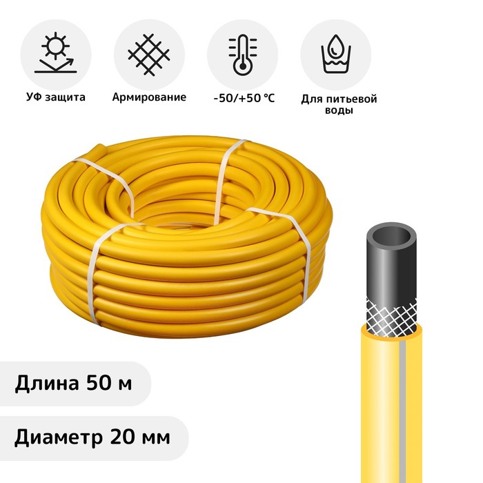 

Шланг, ТЭП, d = 20 мм, L = 50 м, морозостойкий (до –50 °C), EXPERT AquaProf, Желтый