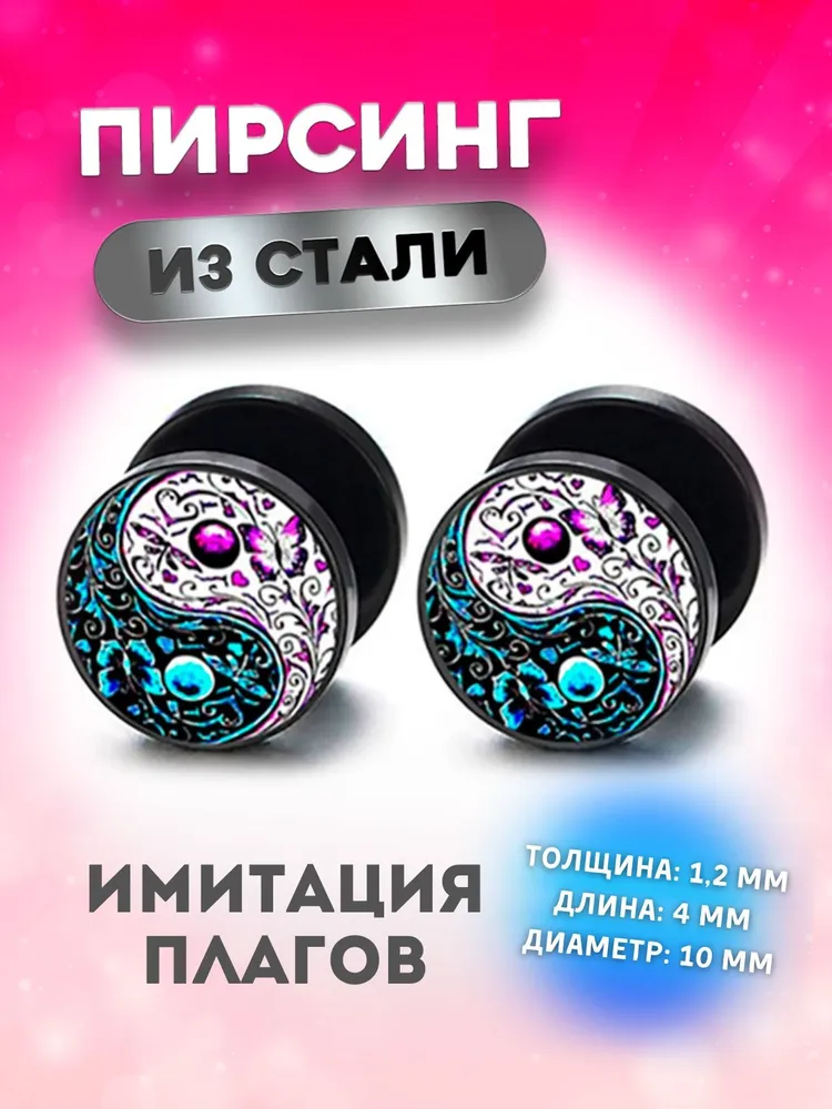 

Серьги двухсторонние из стали 4Love4You PR-ER-103, пластик, PR-ER-103