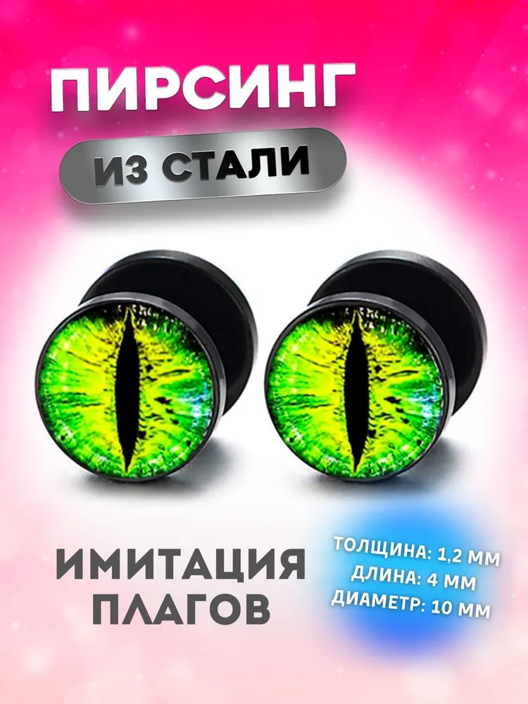 Серьги двухсторонние из стали 4Love4You PR-ER-102, пластик