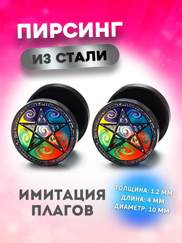 Серьги двухсторонние из стали 4Love4You PR-ER-101, пластик