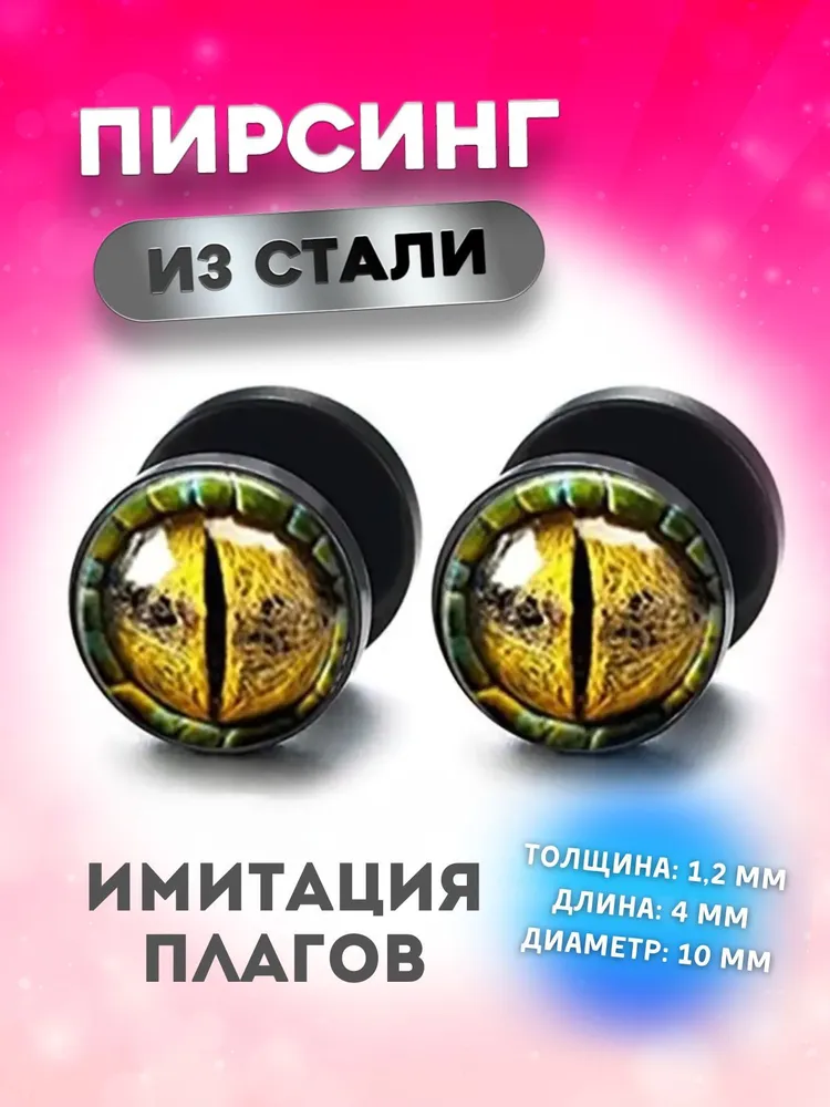 Серьги двухсторонние из стали 4Love4You PR-ER-100, пластик