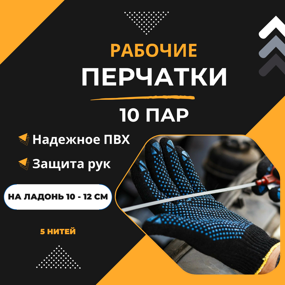 

Перчатки ХБ рабочие с ПВХ черные 5 нитей, NoBrand, универсальные, 14629-10, 10 размер, Черный, ПВХ черный 5 нитей