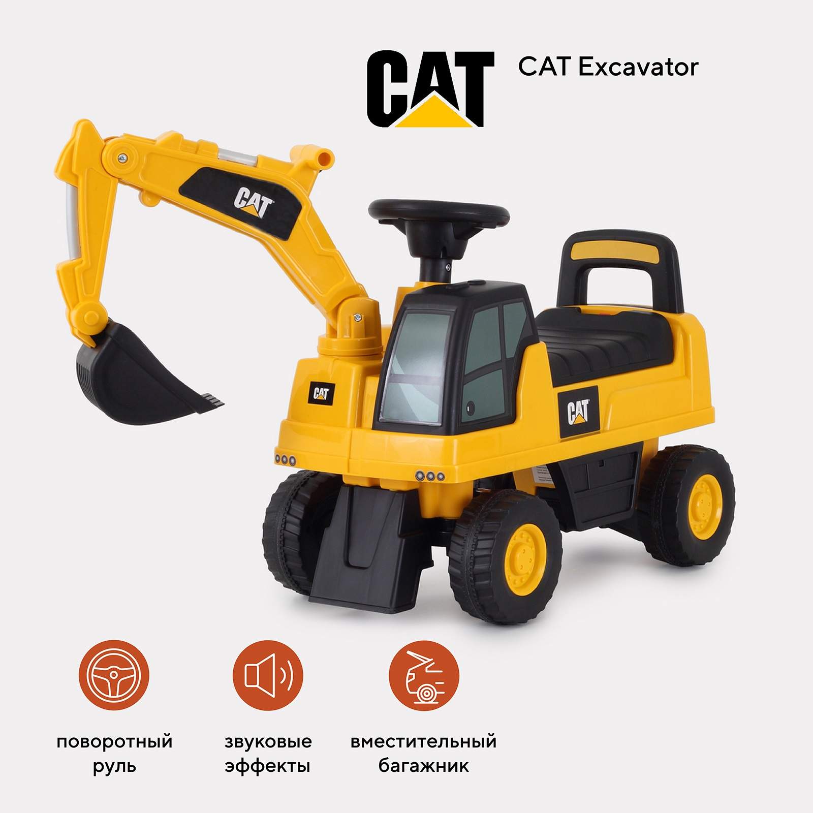 Машинка-каталка Cat Excavator Yellow-желтый