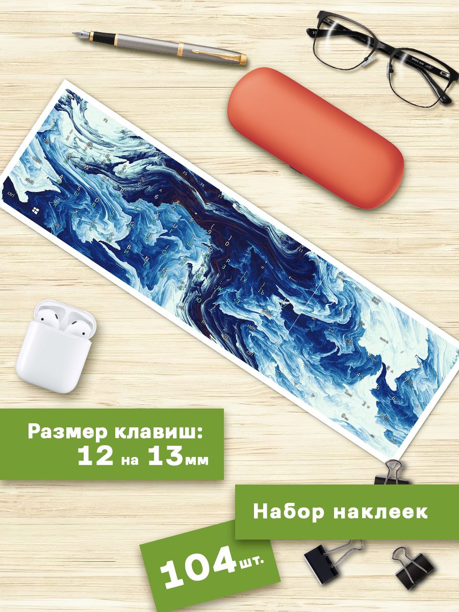 

Наклейки для клавиатуры Клейкие Наклейки Красочные разводы KVT_054