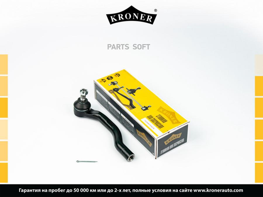 

Наконечник Рулевой Тяги KRONER K330803