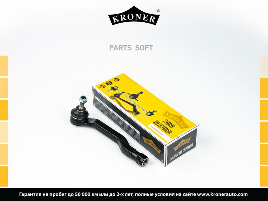 

Наконечник Рулевой Тяги KRONER K330799