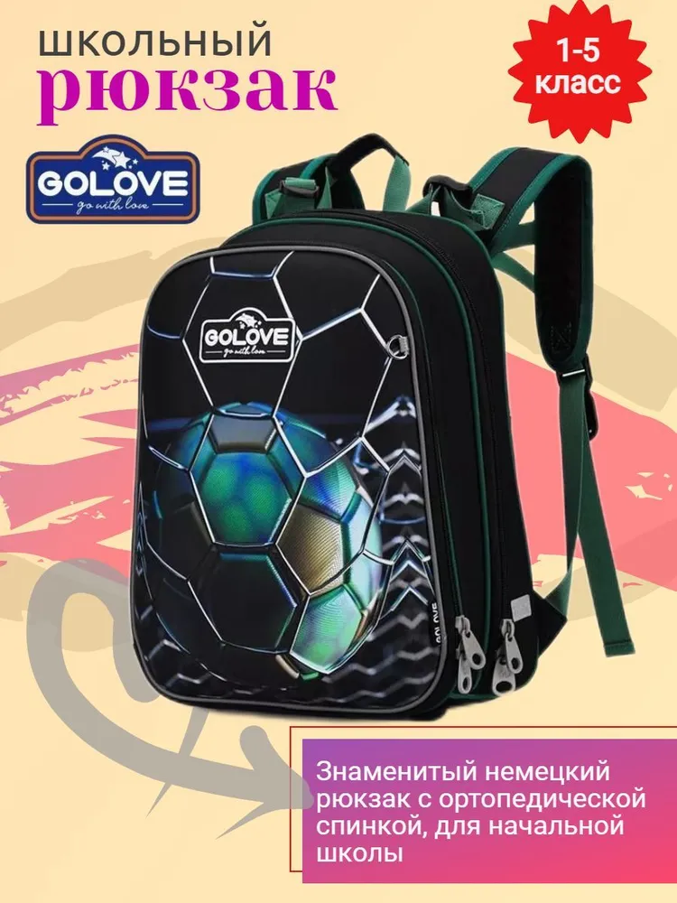 Детские рюкзаки GoLove FOOTBALL черный