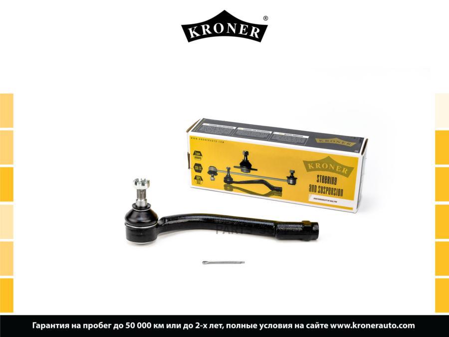 

Наконечник Рулевой Тяги KRONER K330786