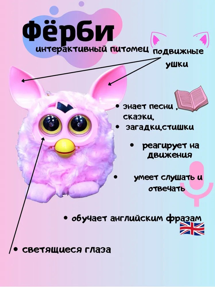 Мягкая игрушка , RASULEV Фёрби Пикси розовый интерактивная игрушка ферби furby пикси со звездами 16 см белый