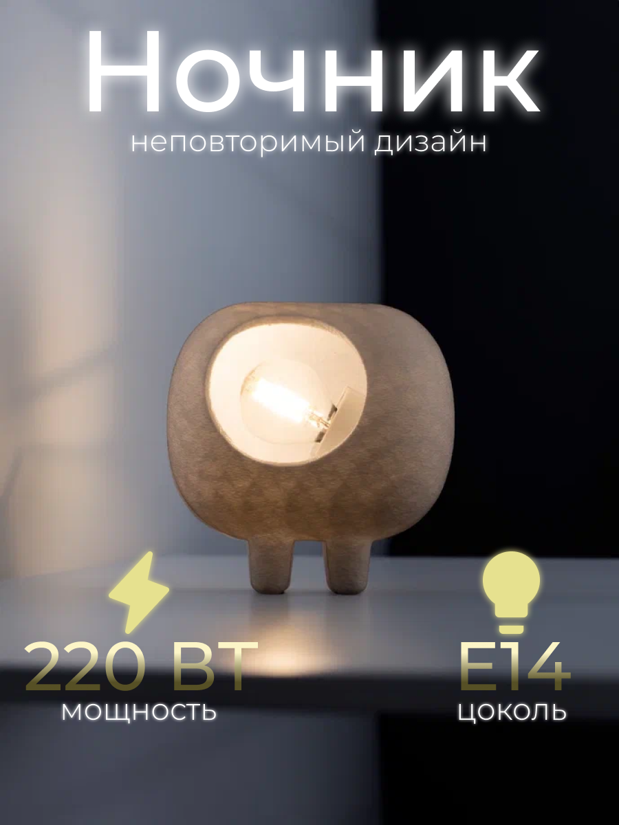 Светильник настольный ночник LAB Thymus Art_000193