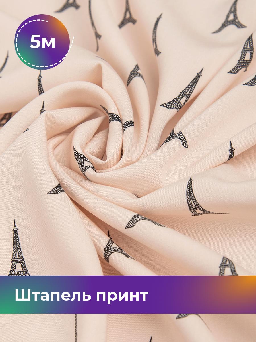 

Ткань Штапель принт Shilla, отрез 5 м * 145 см розовый 5_20603.030, 17578758