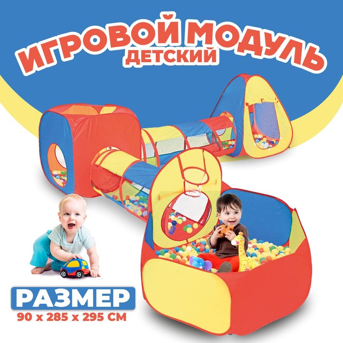 Детский игровой модуль Лабиринт 90 285 295 см 7231₽