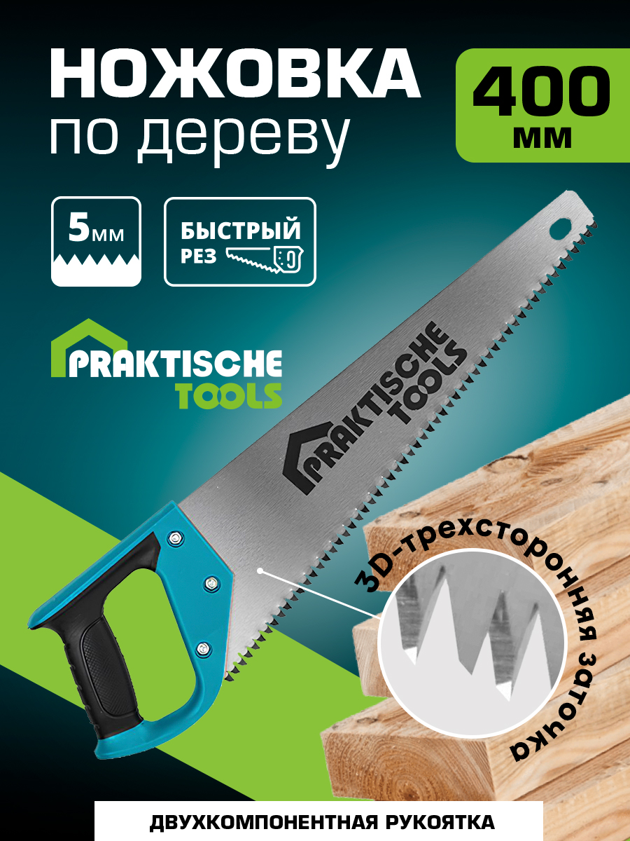 Ножовка по дереву Praktische Tools Н0106 475
