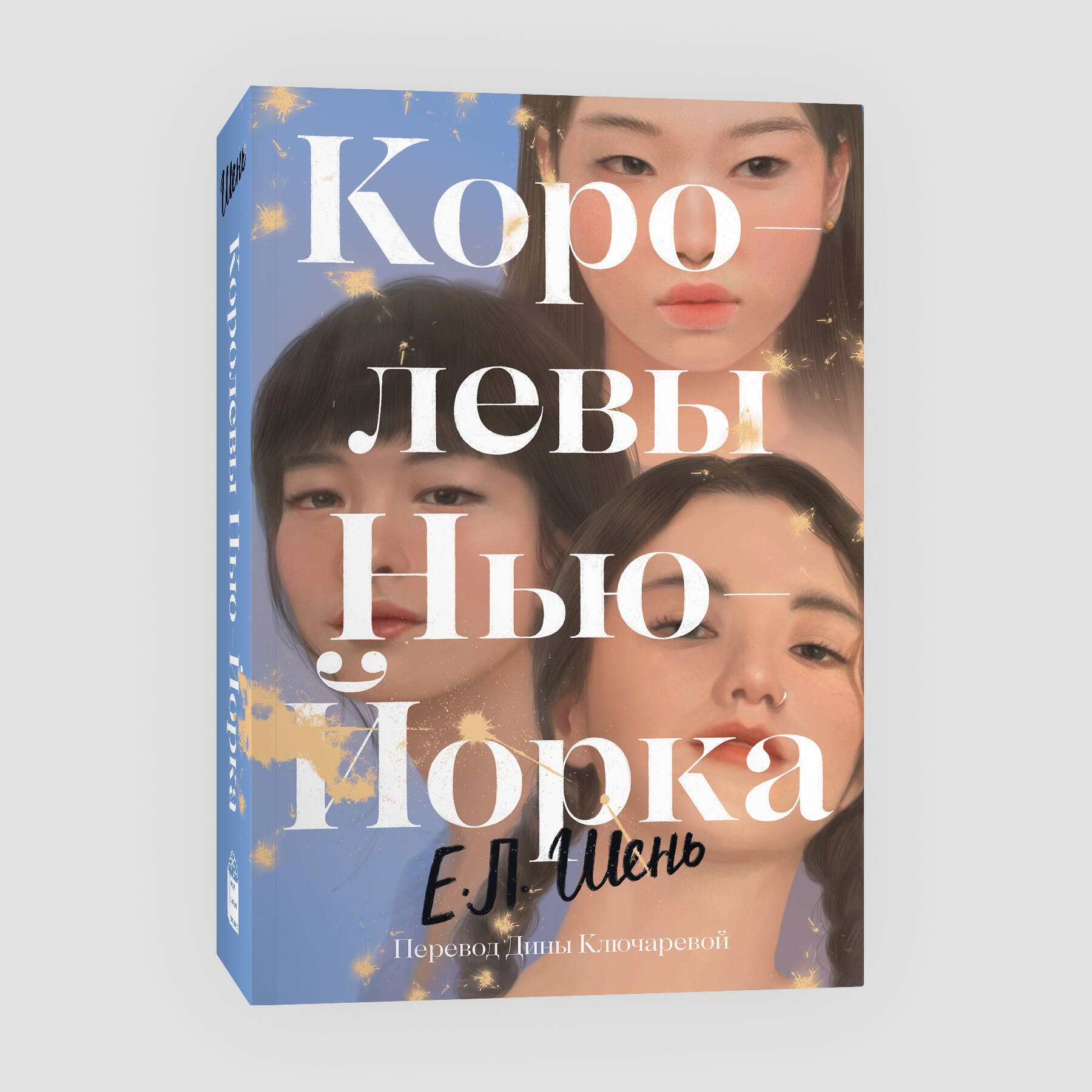 

Королевы Нью-Йорка