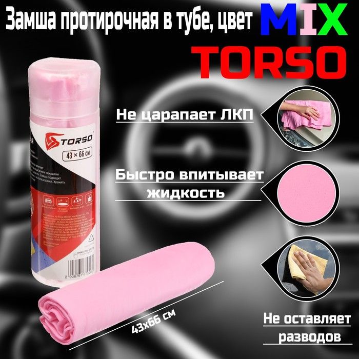 TORSO Замша протирочная микс 676167 909₽