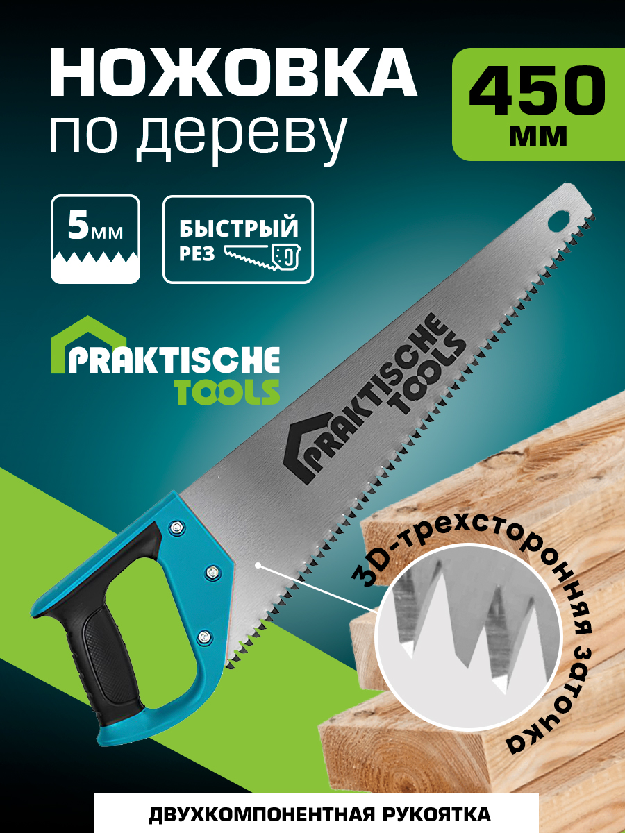 Ножовка по дереву Praktische Tools Н0107 530