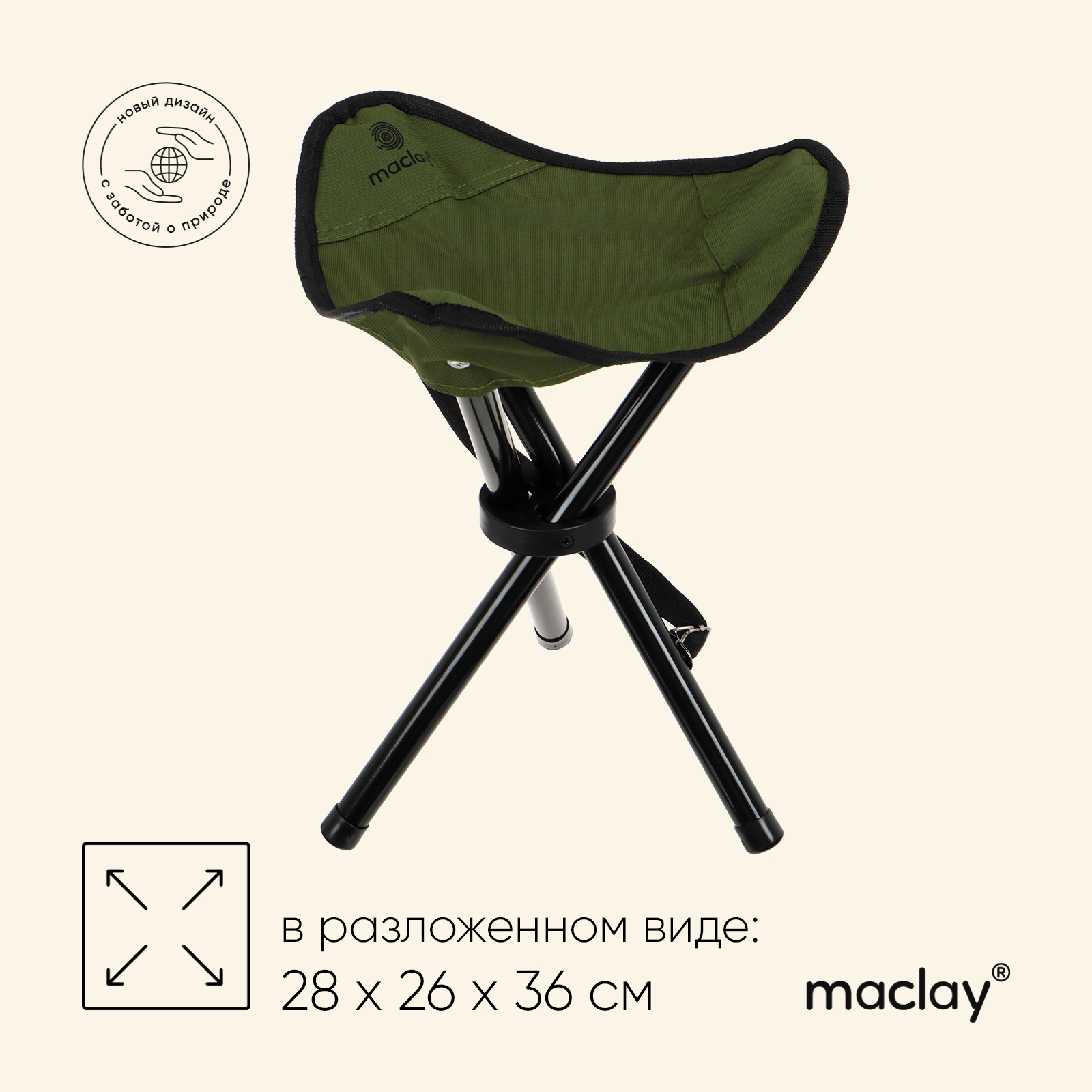 Стул туристический maclay 28 х 26 х 36 см, до 60 кг, цвет зелёный