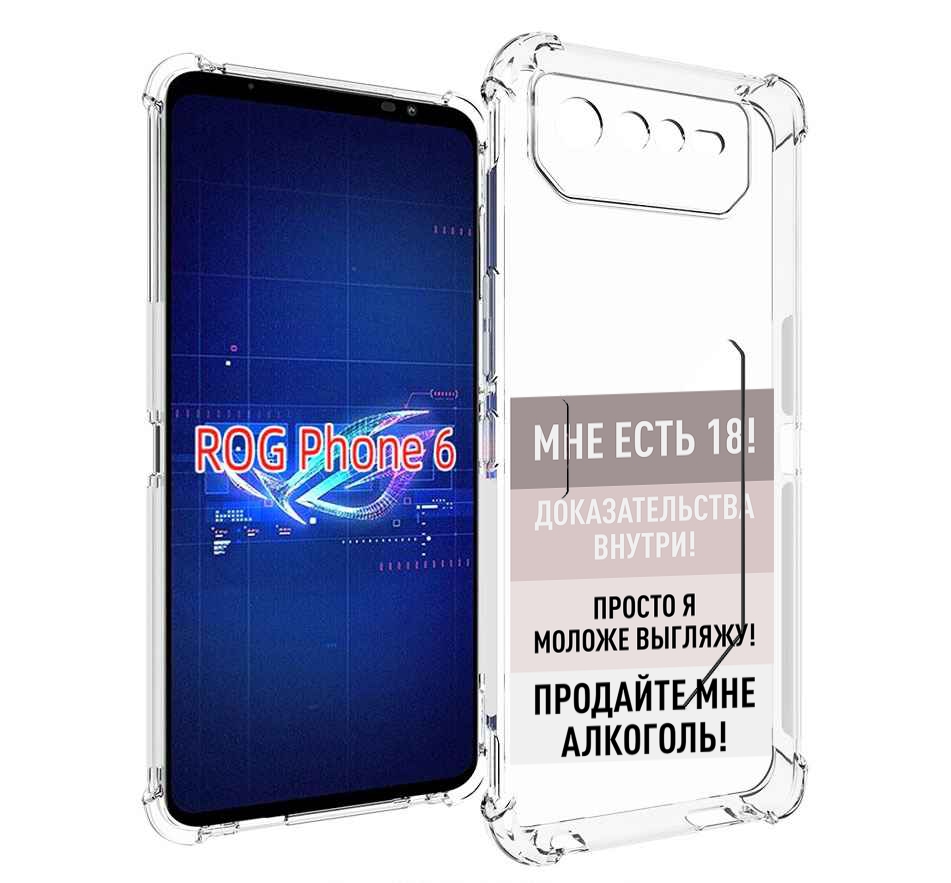 

Чехол MyPads мне-уже-есть-18 для Asus ROG Phone 6, Прозрачный, Tocco