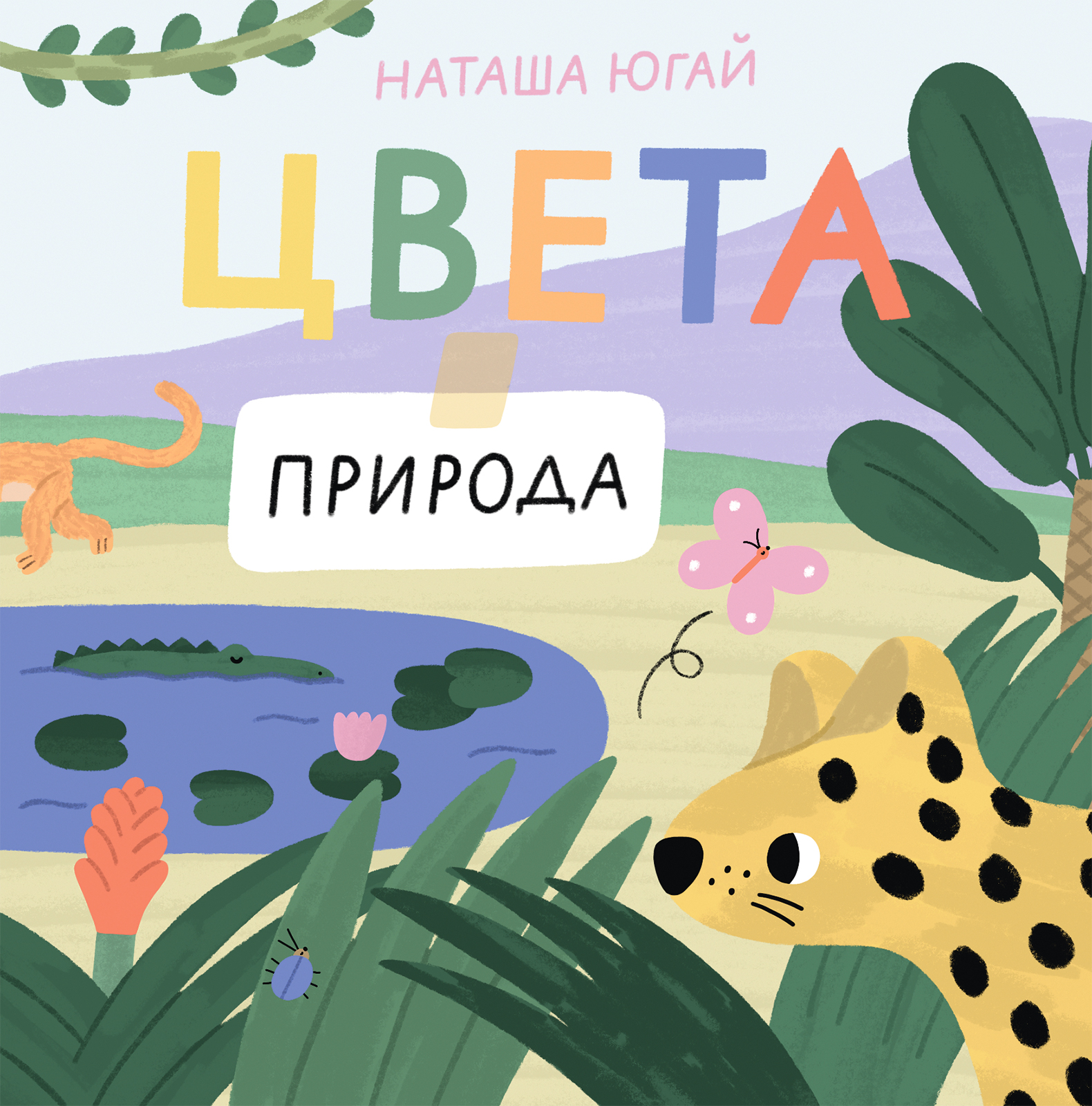 

Цвета. Природа