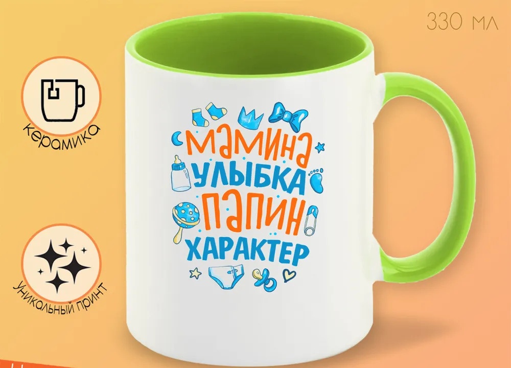 

Кружка CoolPodarok Прикол Мамина улыбка папин характер