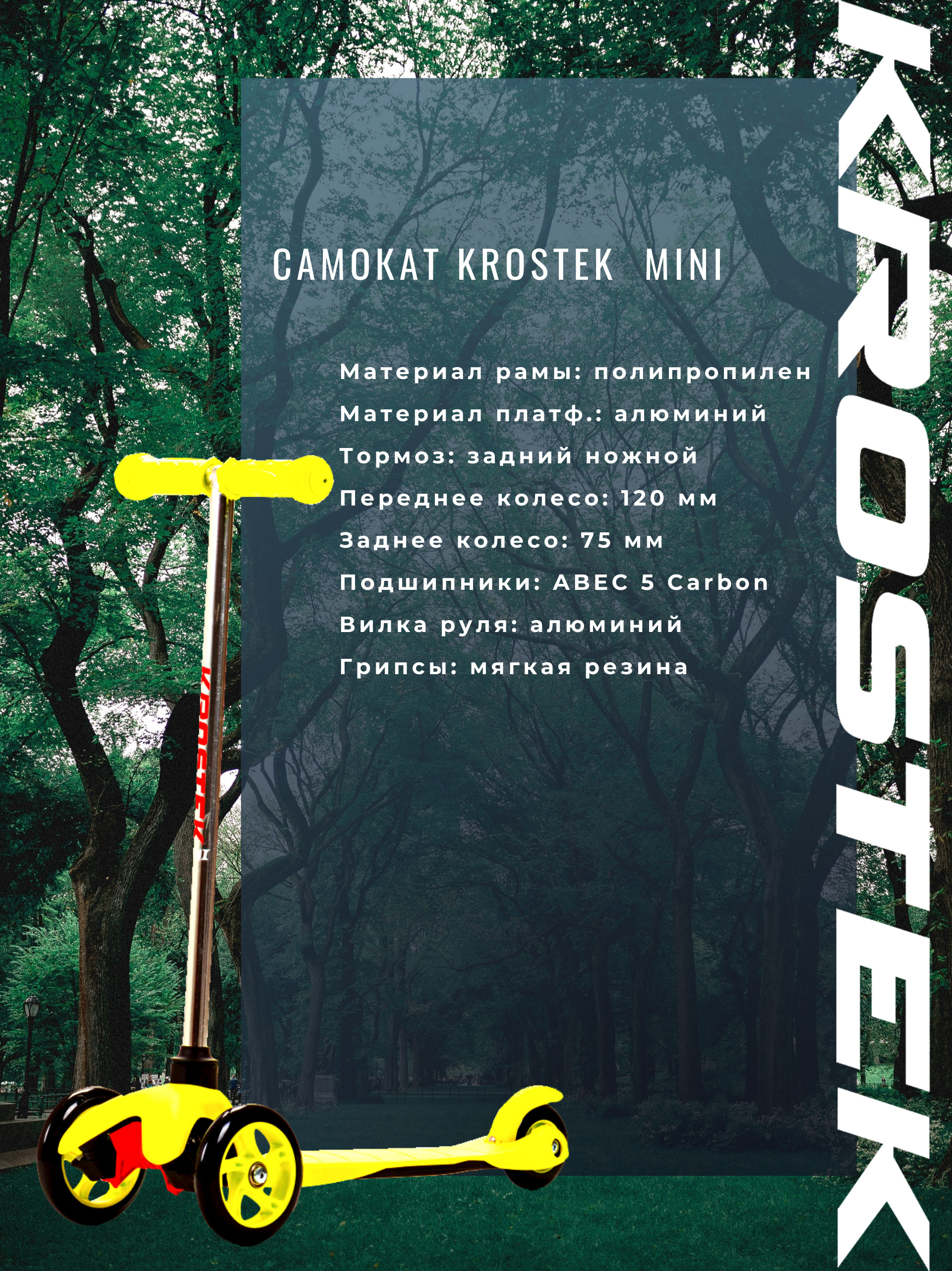 Самокат Krostek MINI 8408 желтый