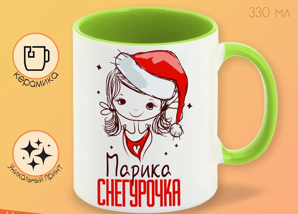 

Кружка CoolPodarok Марика Снегурочка Девочка в колпаке