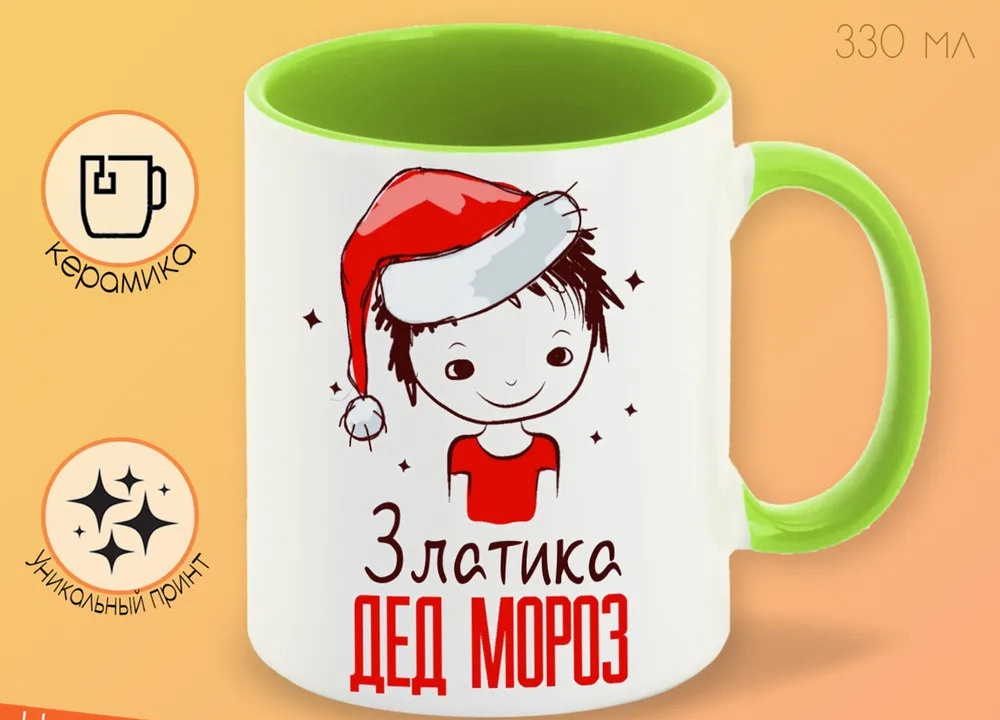 

Кружка CoolPodarok Златика Дед мороз Мальчик в колпаке