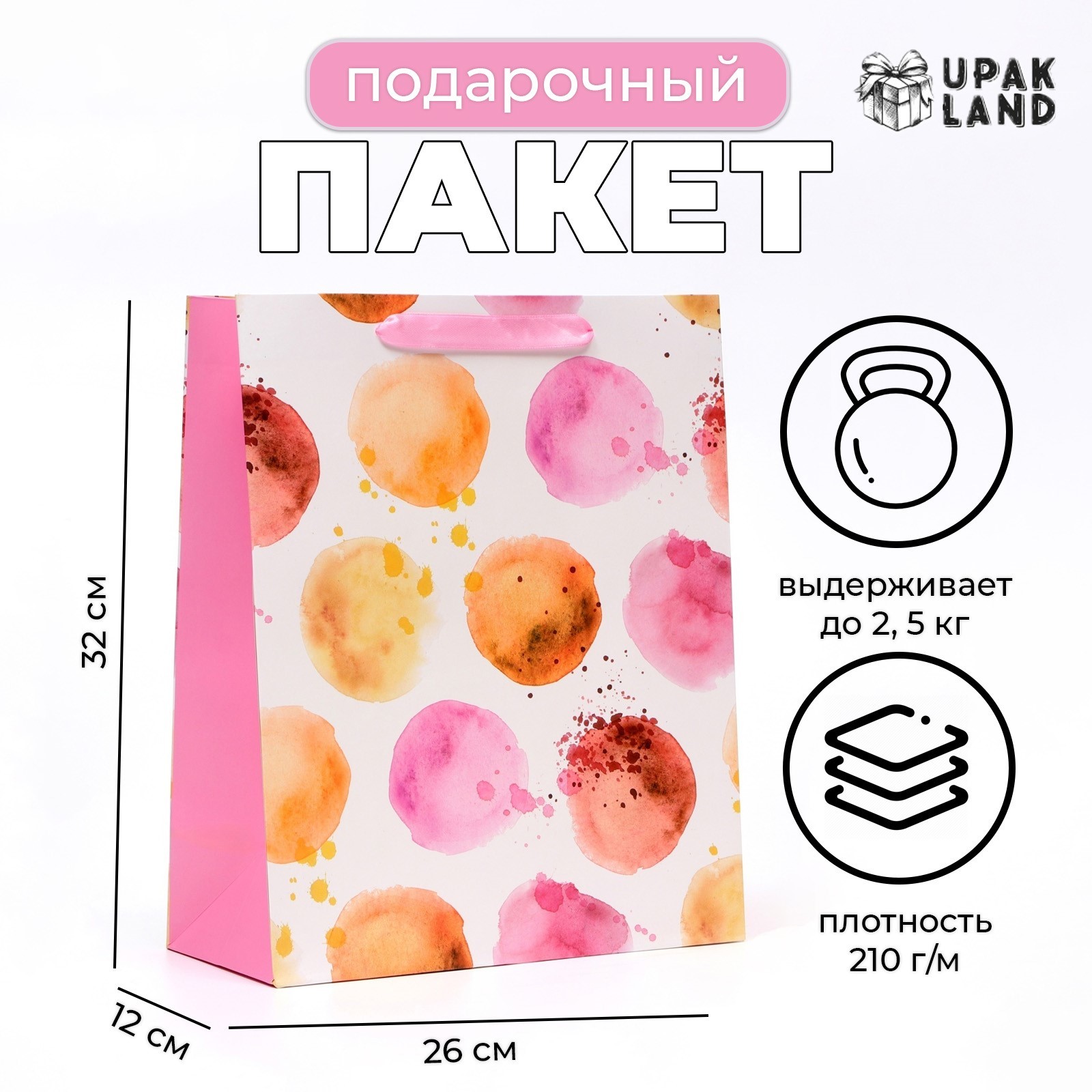

Подарочный пакет UPAK LAND ламинированный Акварельное конфетти, 26х32х12 см, 1 шт