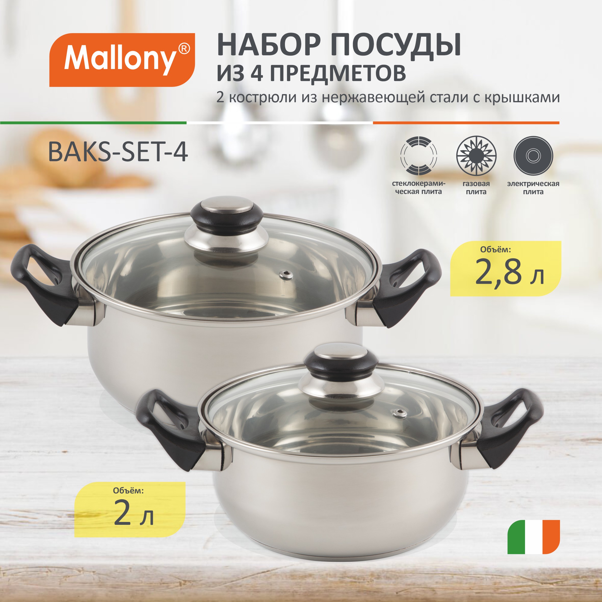 

Набор посуды Mallony 981054 Серебристый