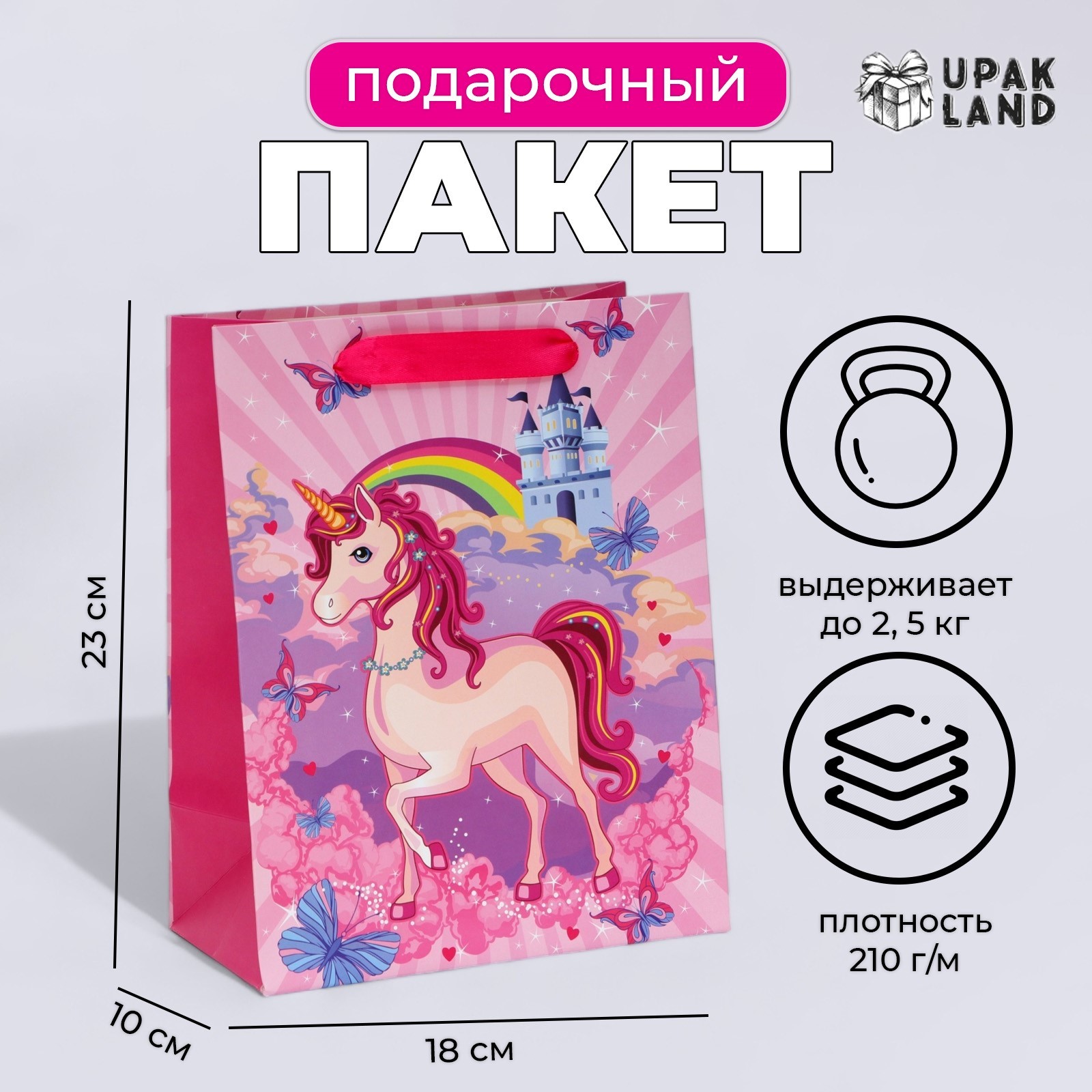 

Подарочный пакет UPAK LAND ламинированный Единорог, MS 18х23х10 см, 1 шт