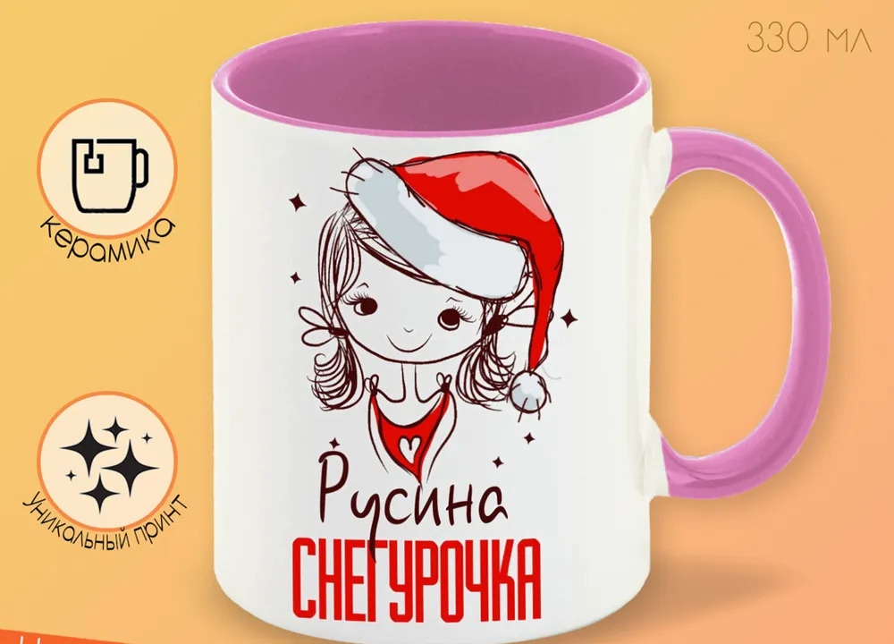 

Кружка CoolPodarok Русина Снегурочка Девочка в колпаке